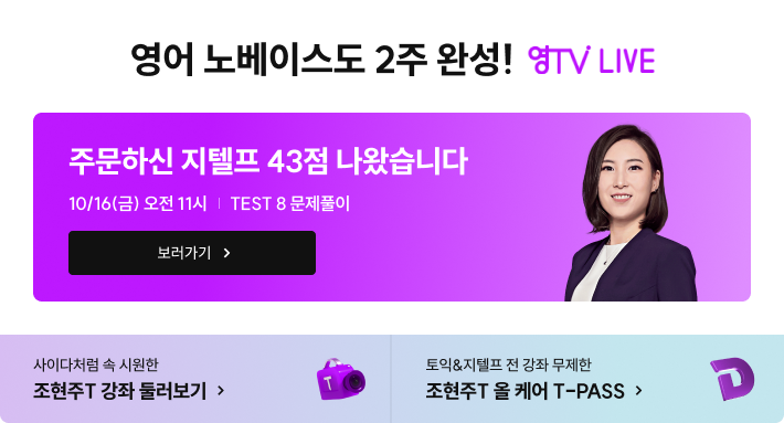 1016_조현주T_적중라이브